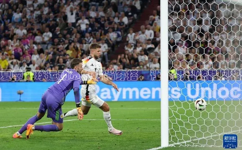 恒盛平台登录入口网页版百度识图夏季足球运动员的时尚穿搭，让你踢出炫酷风格