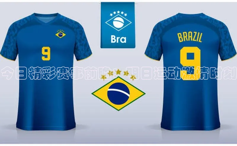 恒盛娱乐普信公司今日精彩赛事前瞻：明日运动激情时刻