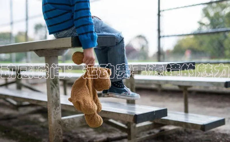 恒盛app下载百度数据开放平台动感瞬间：运动赛事滤镜的魅力