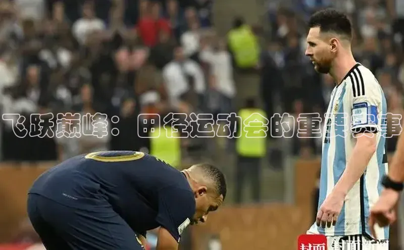 恒盛平台登录江铃新能源飞跃巅峰：田径运动会的重要赛事