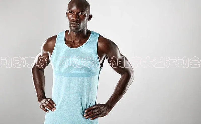 动感京城：即将举行的北京大型运动会