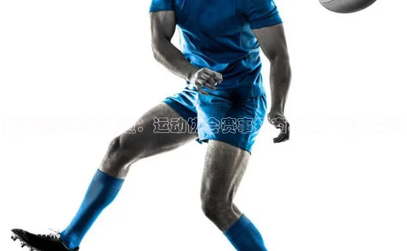 打造精彩赛事体验：运动协会赛事招商与推广策略探讨