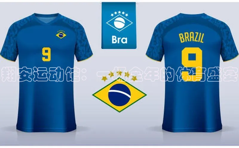 翔安运动馆：一场全年的体育盛宴