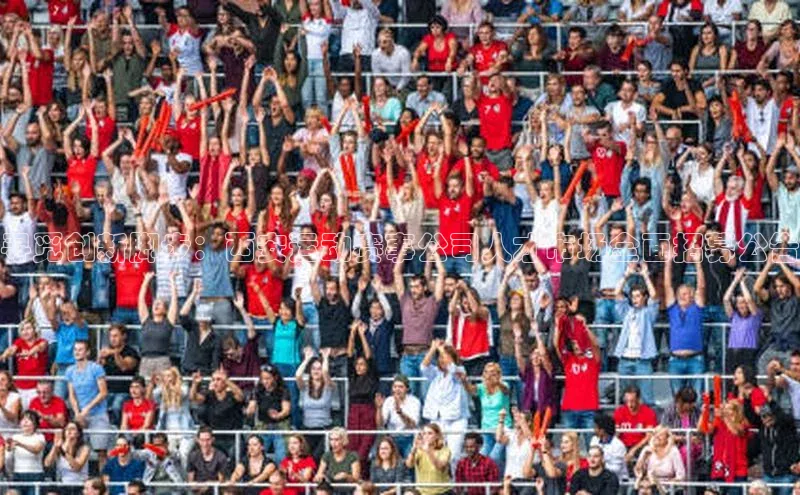 寻觅创新脚步：西安运动赛事公司人才市场全面招募公告