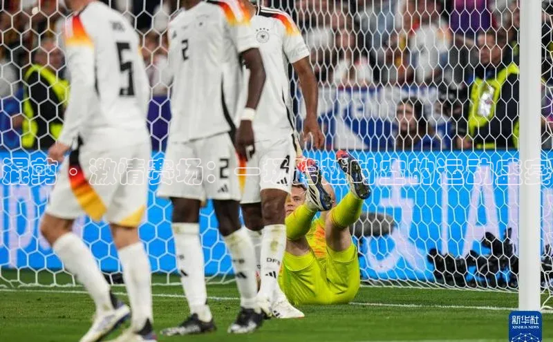 混剪·激情赛场：一场跨越时空的运动盛宴