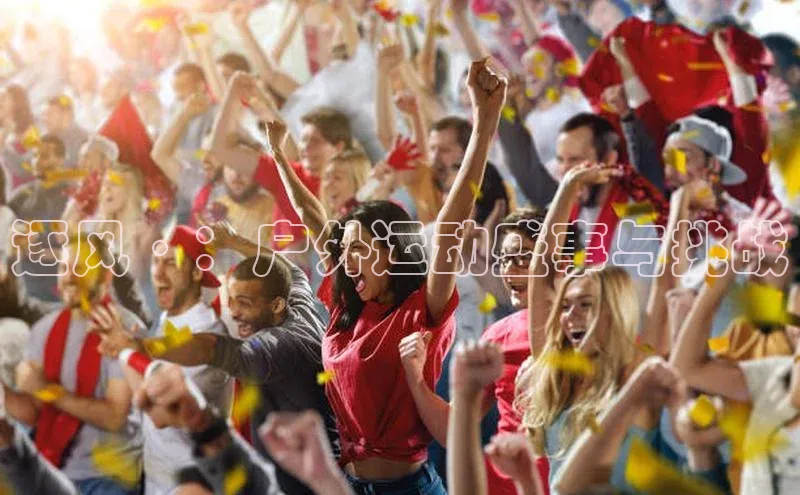 逐风·：户外运动盛事与挑战