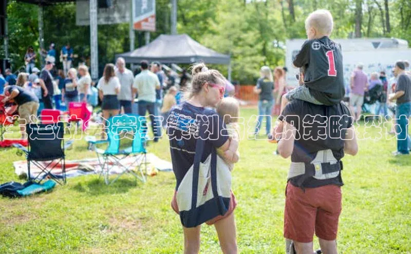 生运动会赛事策划与组织策略探讨