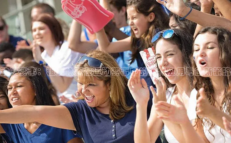 动感赛事：租赁帐篷在运动赛事中的独特应用与创新策略