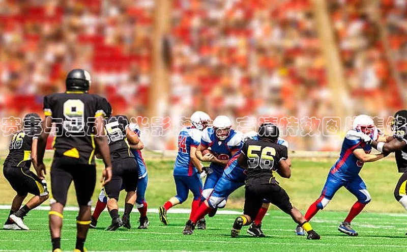 赛事与运动的光影魔术：高清特效图片集锦