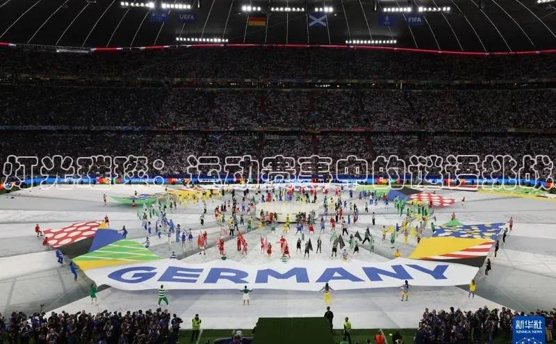 灯光璀璨：运动赛事中的谜语挑战